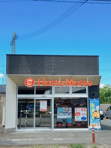 近くのほっともっと 川内中郷店まで217m（徒歩3分）