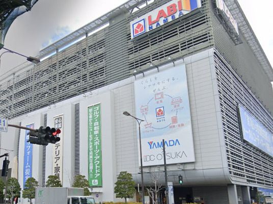 近くのヤマダデンキ LABI 1 LIFE SELECT なんばまで841m（徒歩11分）