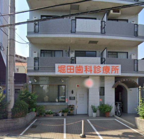 近くの堀田歯科診療所まで450m(徒歩6分)