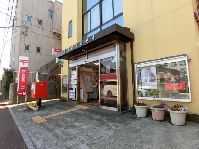 近くの千葉松波郵便局まで976m(徒歩13分)
