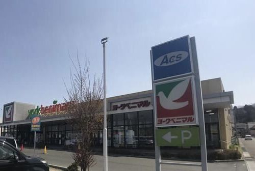 近くのヨークベニマル上谷刈店まで651m（徒歩9分）