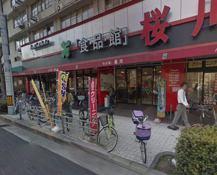 近くの食品館桜川まで665m（徒歩9分）