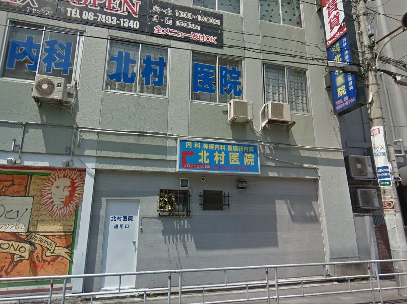 近くの北村医院まで230m（徒歩3分）