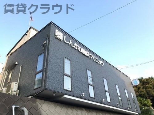 近くのしんかわ歯科クリニックまで473m（徒歩6分）