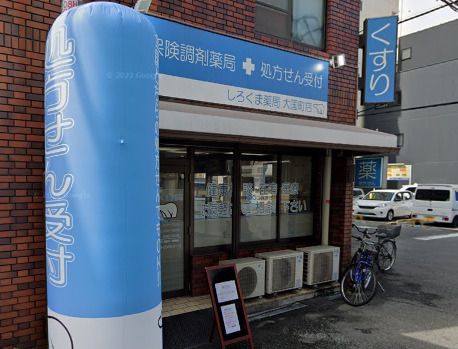 近くのしろくま薬局大国町店まで414m（徒歩6分）