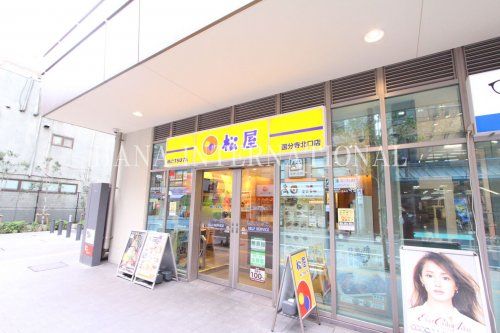 近くの松屋まで618m（徒歩8分）