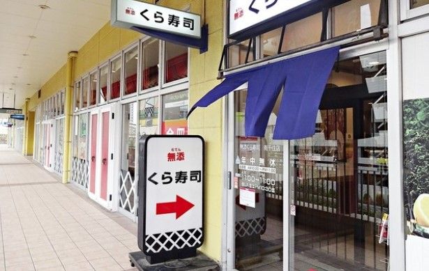 近くの無添 くら寿司 南千住店まで517m（徒歩7分）