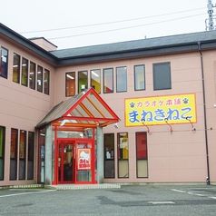 近くのカラオケまねきねこ 太田店まで371m（徒歩5分）
