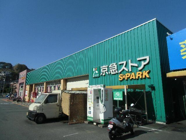 近くの京急ストア　スパーク浦郷店まで713m（徒歩9分）