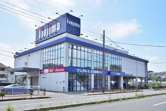 近くのノジマ 野比店まで1,364m(徒歩18分)
