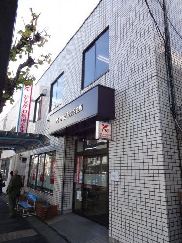 近くのかながわ信用金庫池上支店まで732m（徒歩10分）