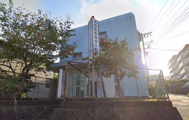 近くの横須賀南警察署長沢駐在所まで559m(徒歩7分)