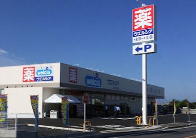 近くのウエルシア太田尾島店まで1,476m（徒歩19分）