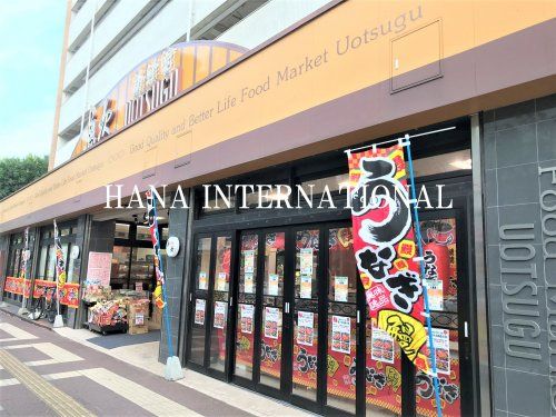 近くのスーパー新鮮館 魚次 北習志野店まで783m（徒歩10分）