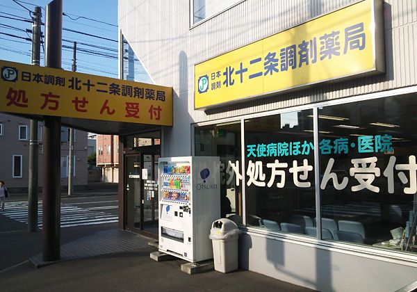 近くの十二調剤薬局まで57m（徒歩1分）