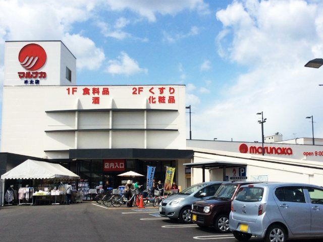 近くのマルナカ 木太店まで975m（徒歩13分）