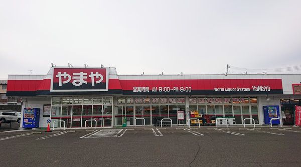 近くのやまや　東鶴ヶ谷店まで386m（徒歩5分）