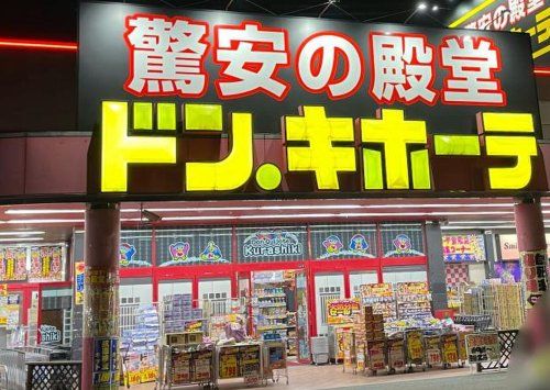 近くのドン・キホーテ倉敷店まで1,637m(徒歩21分)