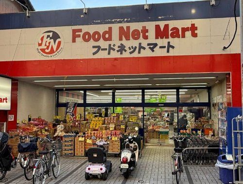 近くのFood Net Mart(フードネットマート) 蛍池店まで736m(徒歩10分)