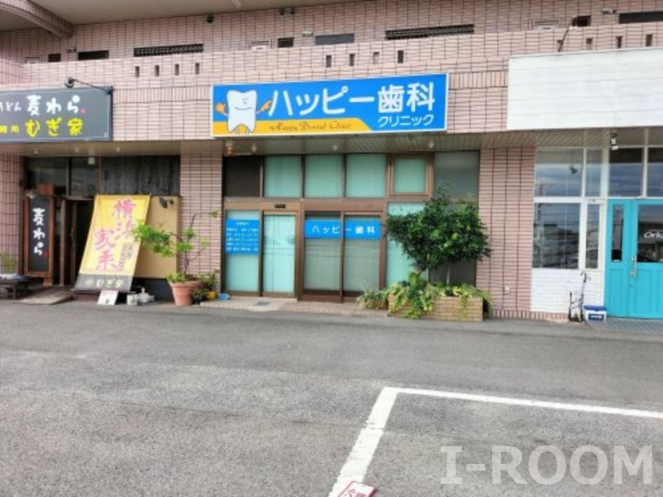近くのハッピー歯科クリニックまで32m（徒歩1分）