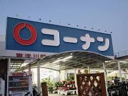 近くのコーナン 品川八潮店まで535m（徒歩7分）