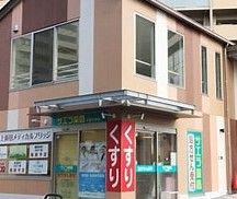 近くのサエラ薬局 千里中央店まで580m(徒歩8分)