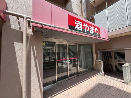 近くのやまや　六甲道店まで208m（徒歩3分）