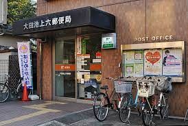 近くの大田池上六郵便局まで1,339m(徒歩17分)