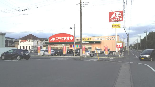 近くのクスリのアオキ 南町店まで488m(徒歩7分)