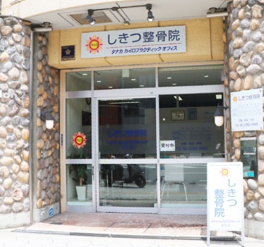 近くのしきつ整骨院まで256m(徒歩4分)