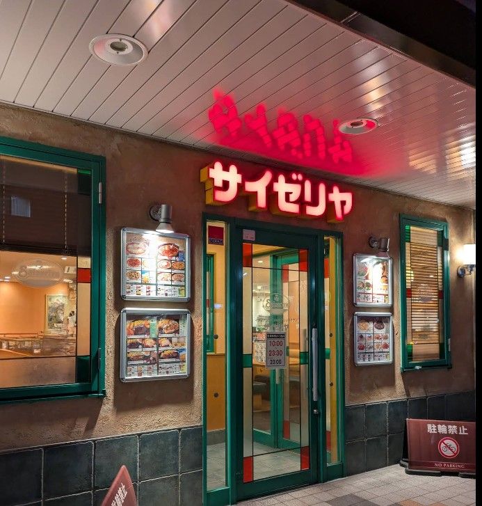 近くのサイゼリヤ 阪急高槻市駅前店まで202m(徒歩3分)