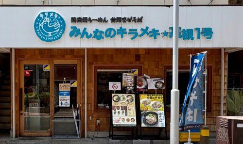 近くのみんなのキラメキ☆高槻1号まで253m(徒歩4分)