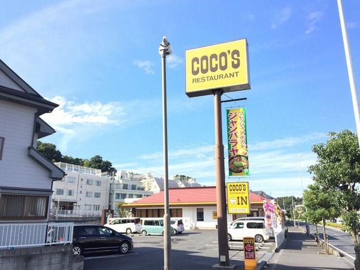近くのココス 広ヶ谷戸店まで595m(徒歩8分)