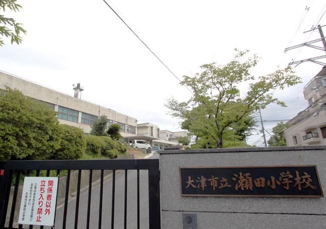 近くの大津市立瀬田小学校まで377m（徒歩5分）