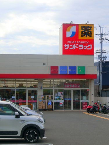 近くのサンドラッグ 善根寺店まで525m(徒歩7分)
