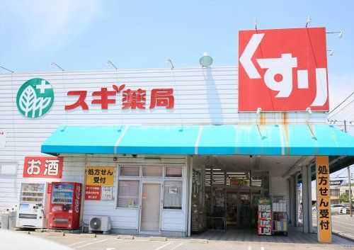 近くのスギ薬局 常滑市場店まで1,084m(徒歩14分)