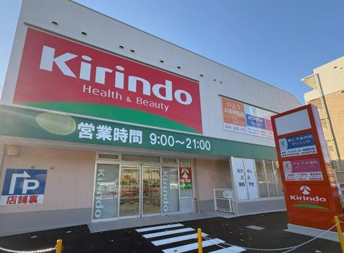近くのキリン堂 枚方宮之下店まで515m(徒歩7分)