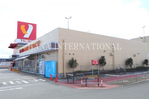 近くのヤオコーまで9,638m（徒歩121分）