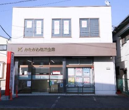 近くのかながわ信用金庫長井支店まで531m（徒歩7分）