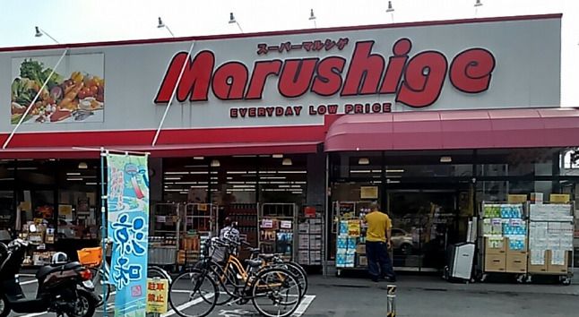 近くのマルシゲ 島之内店まで681m(徒歩9分)