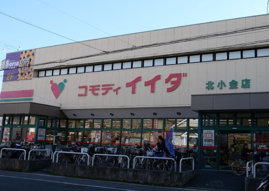 近くのコモディイイダ 北小金店まで1,010m(徒歩13分)