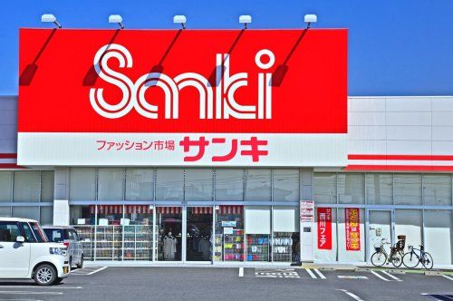 近くのサンキ 富塚店まで454m（徒歩6分）
