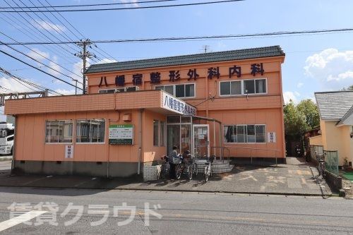 近くの八幡宿整形外科内科まで470m(徒歩6分)