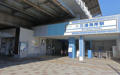 近くの三浦海岸まで1,233m(徒歩16分)