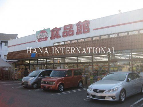 近くのおっ母さん食品館八ヶ崎店まで1,073m(徒歩14分)