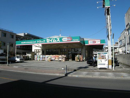 近くのドラッグセイムス 戸田中町店まで559m(徒歩7分)
