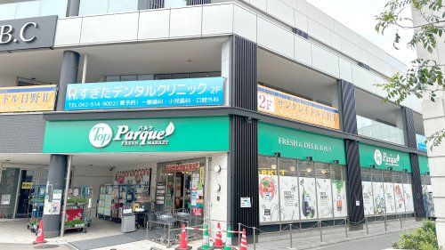 近くのトップパルケ 甲州街道駅前店まで817m(徒歩11分)