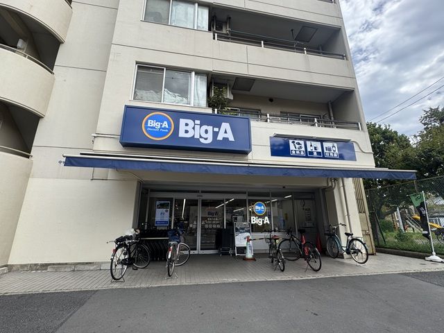 近くのビッグ・エー墨田八広店まで2,412m(徒歩31分)