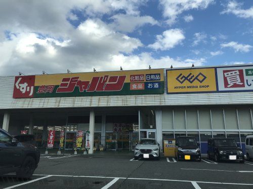 近くのジャパン 豊岡店まで682m(徒歩9分)