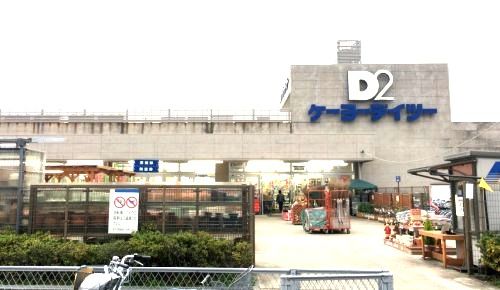 近くのケーヨーデイツー本牧店まで477m(徒歩6分)
